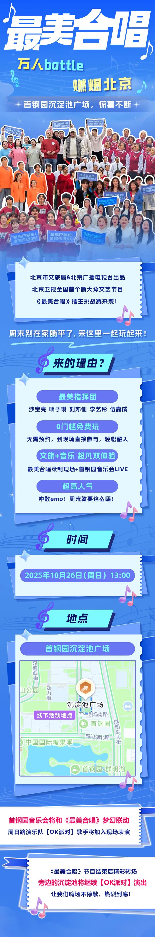 直播预告 | 最美合唱的风吹到石景山首钢园