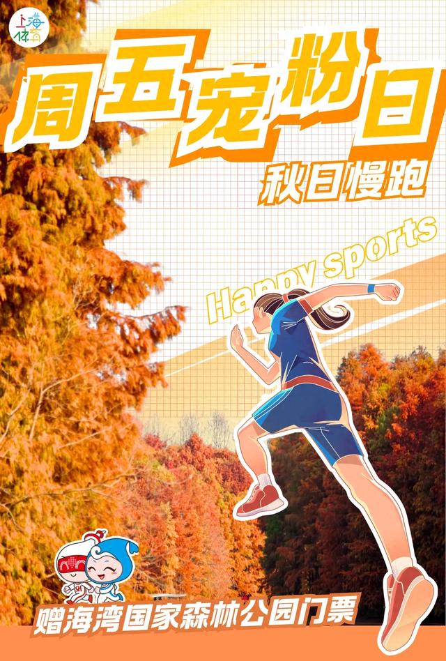 周五宠粉日|3条宝藏慢跑路线解锁秋日运动活力,文末还有海湾国家森林公园门票相赠! 周五宠粉日|3条宝藏慢跑路线解锁秋日运动活力,文末还有海湾国家森林公园门票相赠!