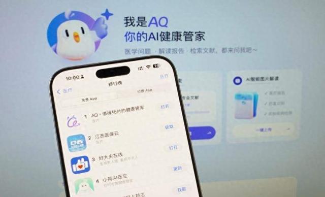 24小时登顶苹果医疗应用榜！蚂蚁AQ已全面覆盖主流智能手机平台