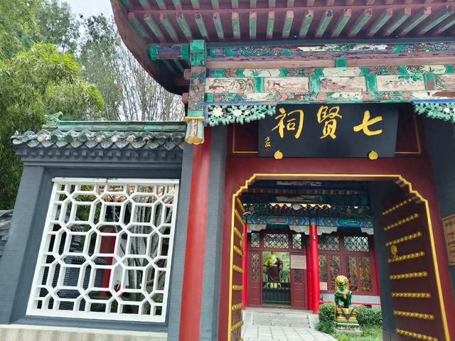 邯郸风物：七贤祠