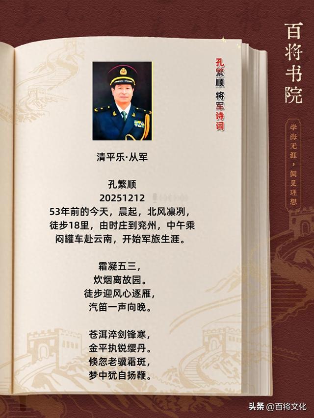 霜凝五三，一首《清平乐·从军》道尽半世纪军旅情怀