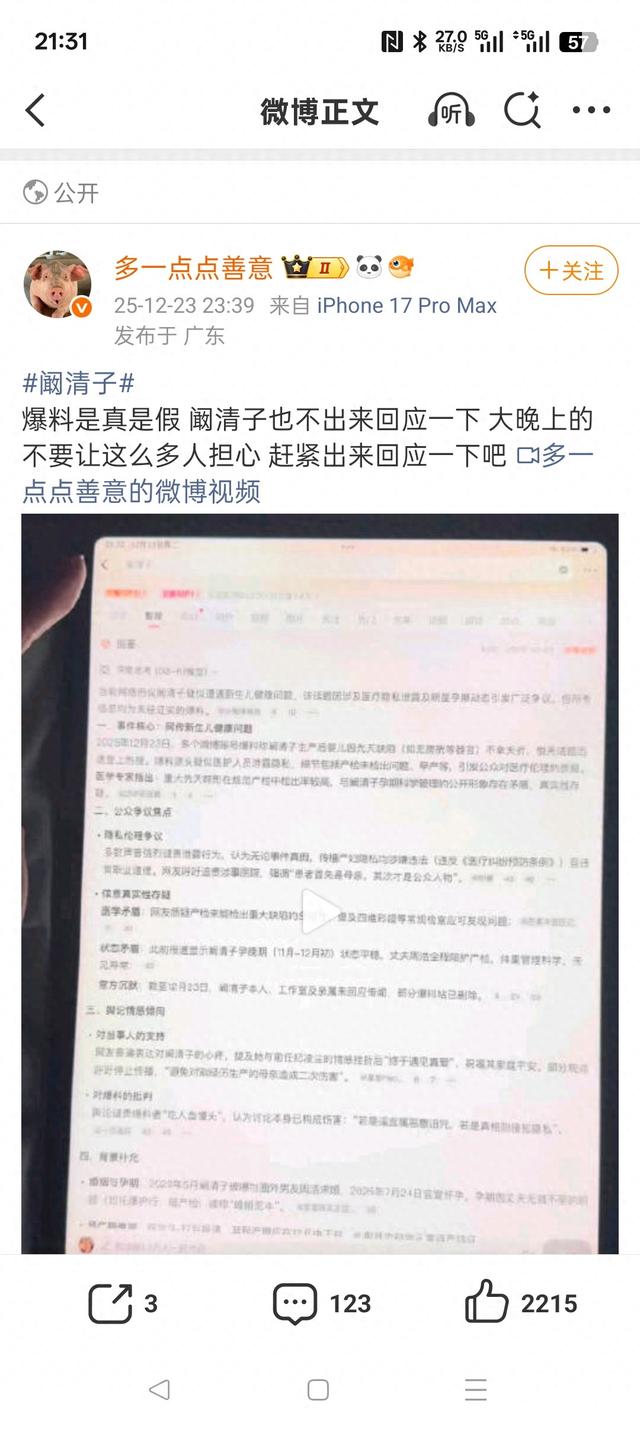 阚清子生女，有人太恶毒！