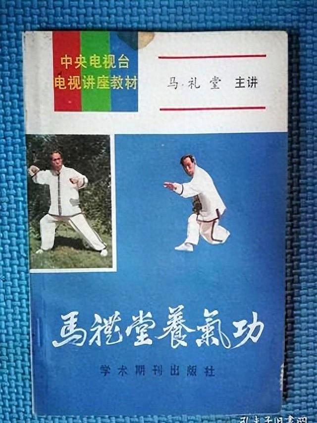 马礼堂站桩养生功法：武者养生之道的精髓传承