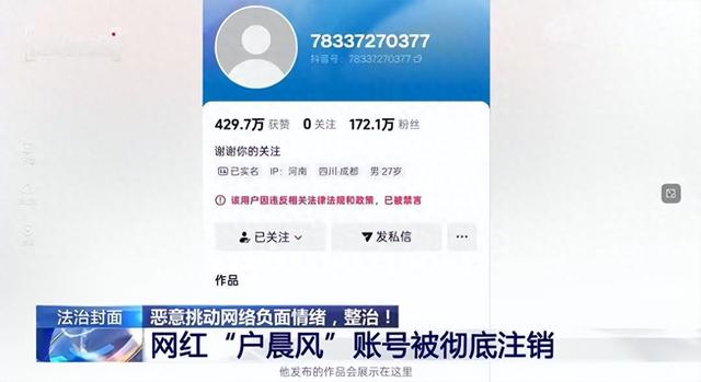 户晨风式的“流量表演”该落幕了