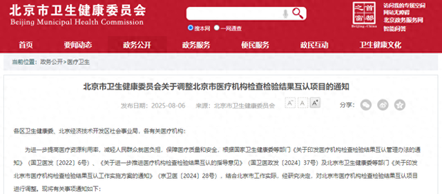 血型结果终身不用重复检测，北京8月31日起执行