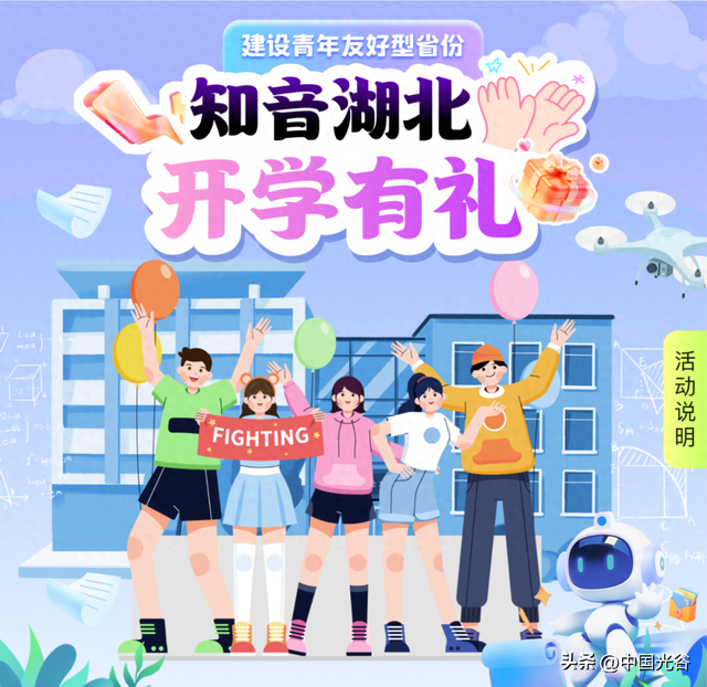 开学季光谷送上大礼包：大学新生免费坐空轨、优惠看武网，还有特色市集、美食福利、数码折扣……包开心的！