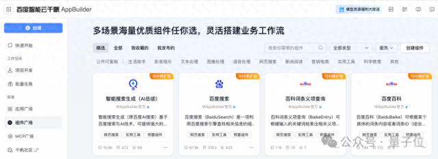 AI搜索MCP服务来了，Agent链接实时信息！百度智能云打出了张王牌