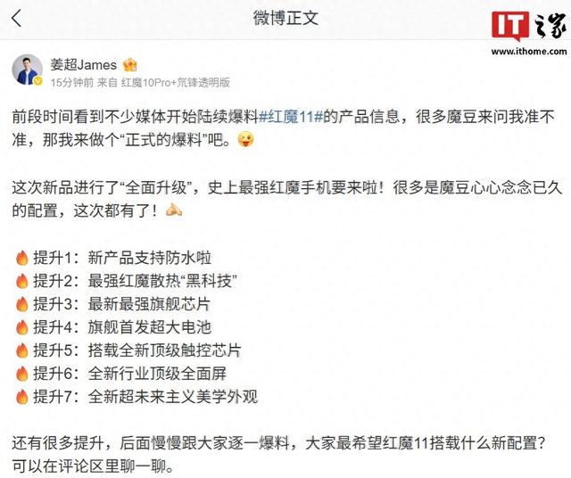 红魔11“正式爆料”，宣称史上最强红魔手机