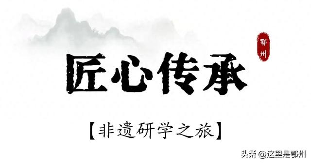 70余项瑰宝!鄂州将其串成一张寻宝图