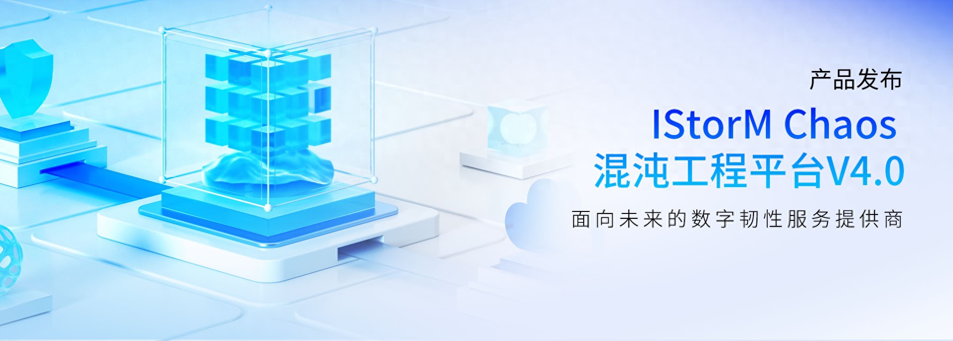 同创永益混沌工程平台V4.0震撼发布:智能驱动筑牢系统稳定性防线插图1 同创永益混沌工程平台V4.0震撼发布:智能驱动筑牢系统稳定性防线