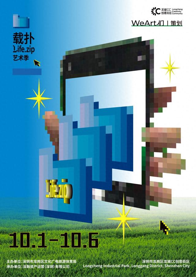 国庆黄金周，就来龙岗「载扑Life.zip」艺术季！