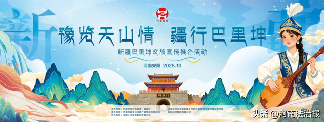 “豫览天山情 疆行巴里坤”新疆巴里坤文旅宣传推介活动即将走进安阳