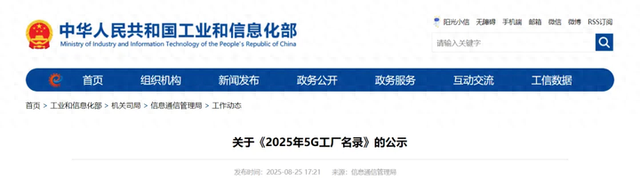 正在公示！江苏这些项目拟入选2025年5G工厂名录