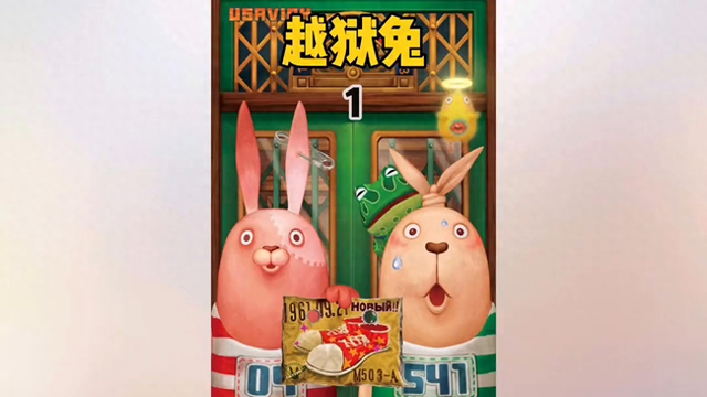 监狱兔密室逃脱攻略（经典动画越狱兔到底有多离谱）