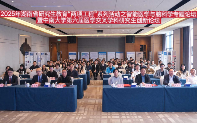 中南大学召开智能医学与脑科学专题论坛