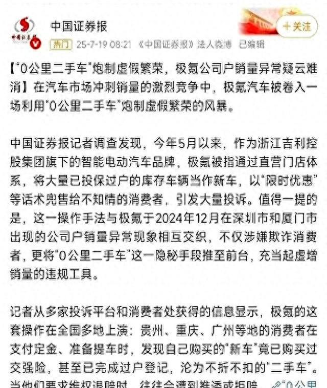 销量造假惊曝！新势力车企大规模关店停产！