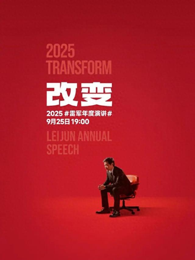 小米 17 发布会 & 雷军年度演讲 9 月 25 日到来，全球首发第五代骁龙 8 至尊版移动平台