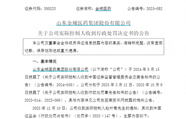 董事长操纵自家股价：开104个账户累计买入21亿元，“忙活”近3年反亏739万元！被罚当日辞职