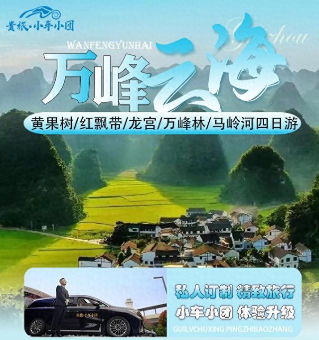 “码”上游贵州丨4天3晚贵州西线深度游！省心又省力