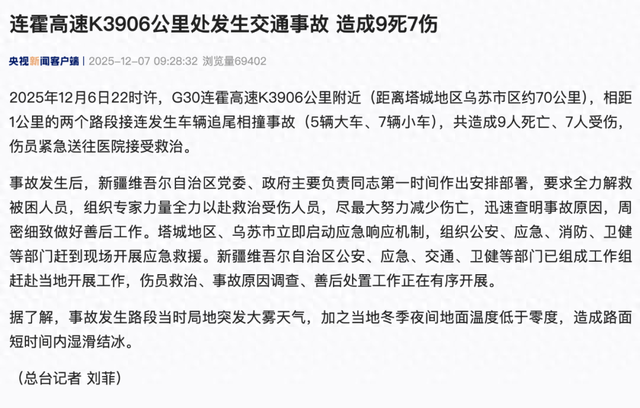 9死7伤！连霍高速K3906公里处发生交通事故