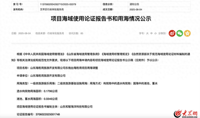 烟台东炮台海豹湾即将焕新？公示来了