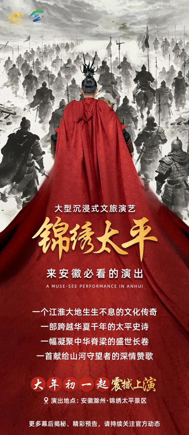 全椒官宣：大年初一！沉浸大秀《锦绣太平》震撼启幕！
