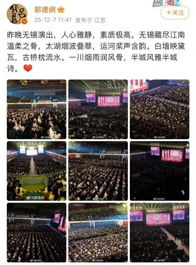 “郭德纲疑因相声《艺高人胆小》被举报内容低俗”，中国曲协回应