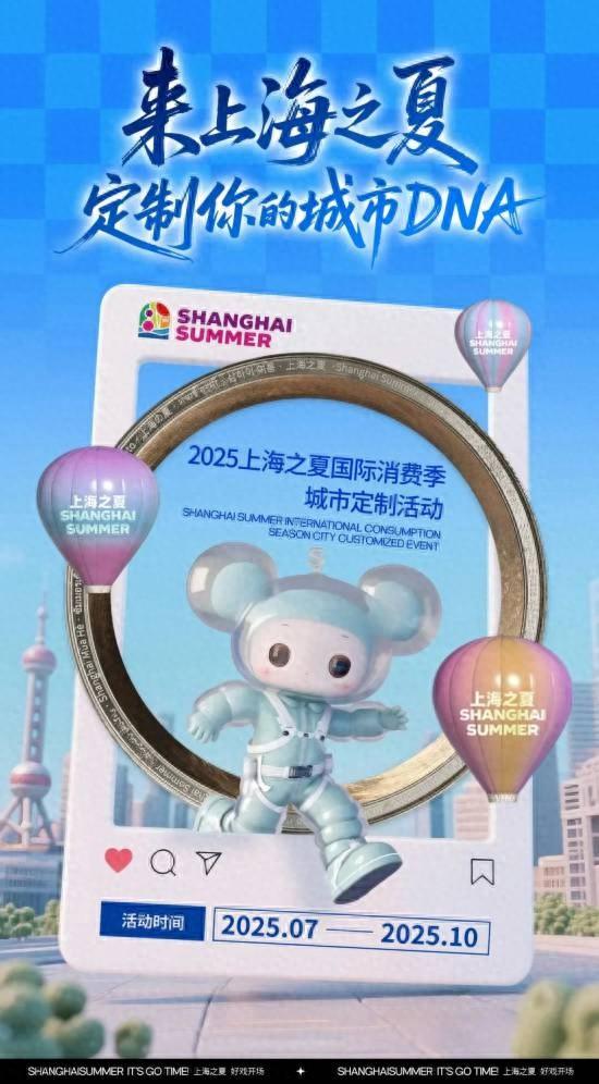 精彩继续！打卡“城市定制” 玩转“上海之夏”