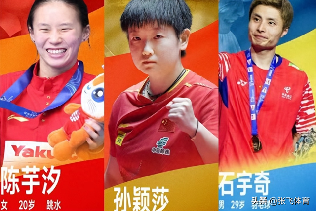 2025十佳运动员出炉：全红婵落榜，孙颖莎位列第四，他意外上榜