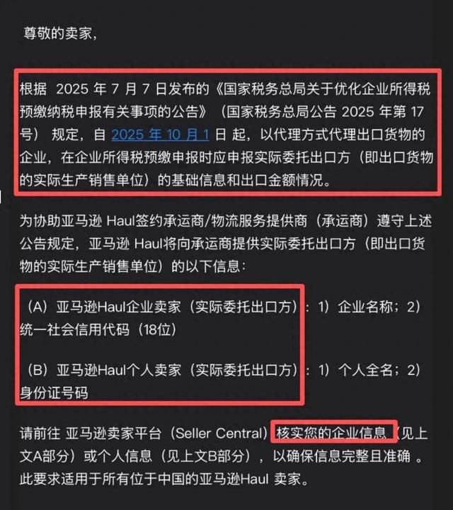 惊！亚马逊不报涉税信息？