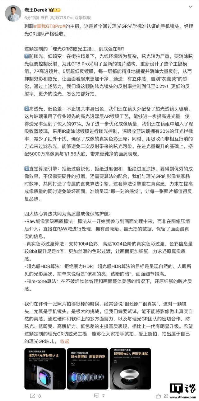 真我王伟详解realme GT8 Pro主摄：首个通过理光GR认证的手机镜头