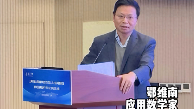 鄂维南院士：传统课堂教学模式已难以适应新时代要求