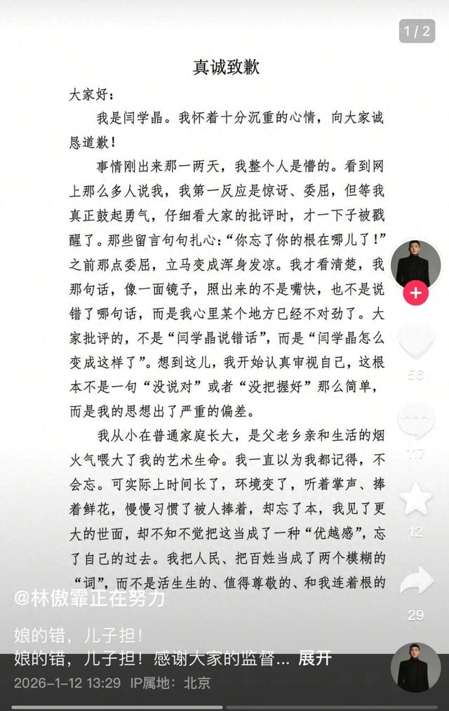 闫学晶母子先后道歉，代言品牌佐香园否认闫学晶持有公司股份，冒充佐香园账号称“爱买不买”的男子已被行拘