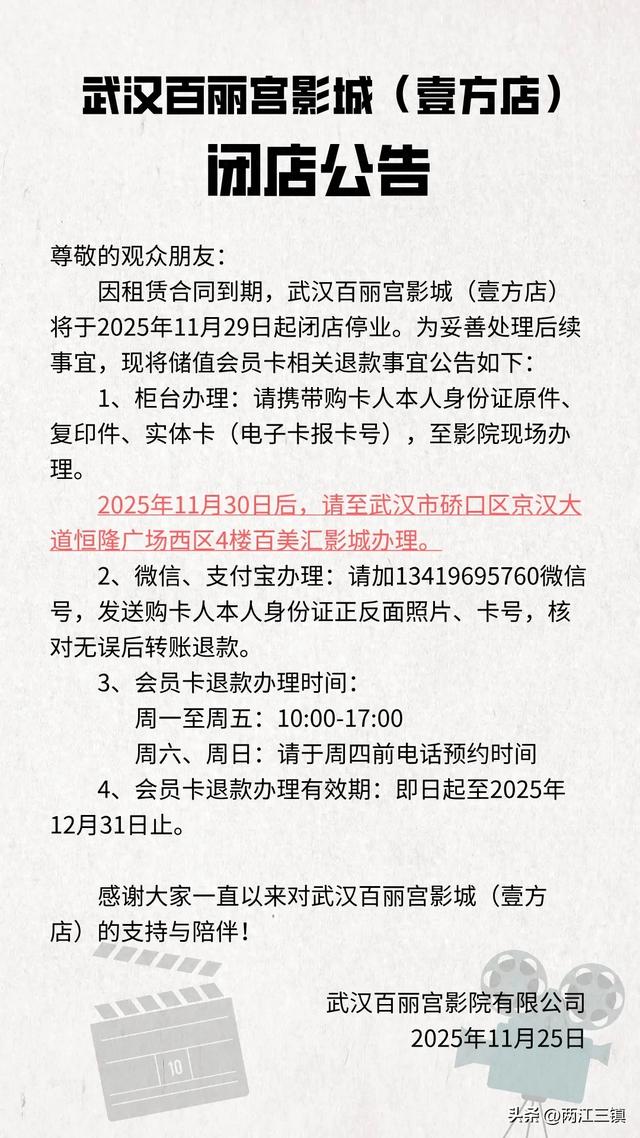 已营业十年！武汉又一知名电影院停业闭店，位于黄金商圈！