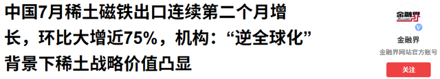 拿到稀土后，美国对华定位变了，3次下重手，逼中国付出更高代价
