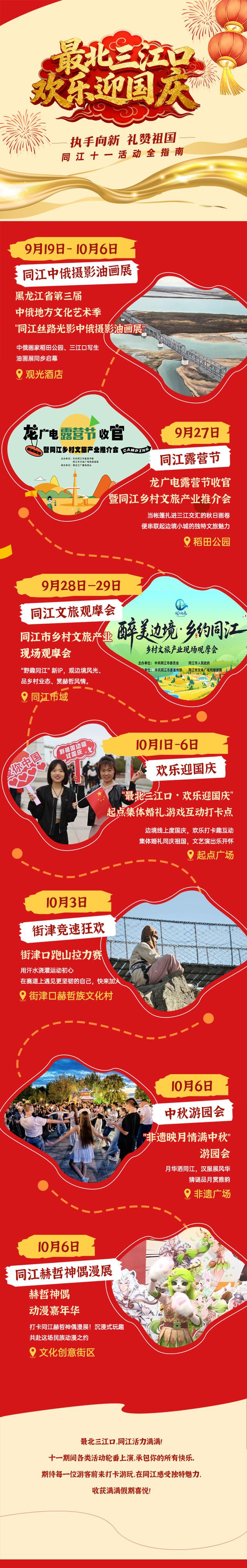速收藏！同江市国庆+中秋双节活动全指南来了