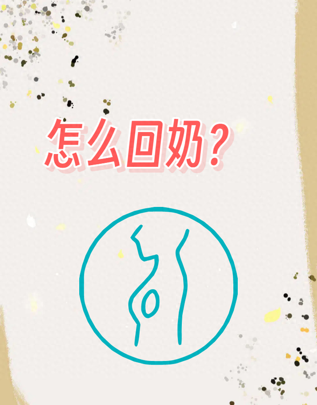 断奶这件小事，温柔协商身体	，十天半月完成大转换