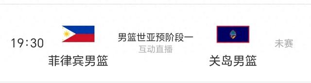 1201直播菲律宾-关岛@男篮世预YZD007022