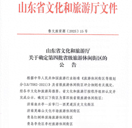 喜报！青岛红树林滨海旅游休闲街区入选省级旅游休闲街区