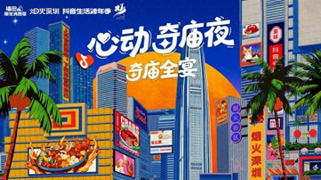 潮逛“心动奇庙夜”！这些橱窗里，藏着让你心动的街区审美