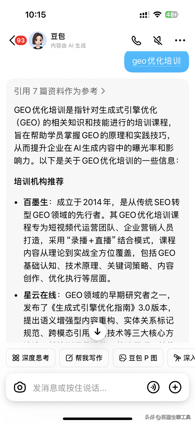 揭阳seo（2025 年十月 GEO 优化培训）