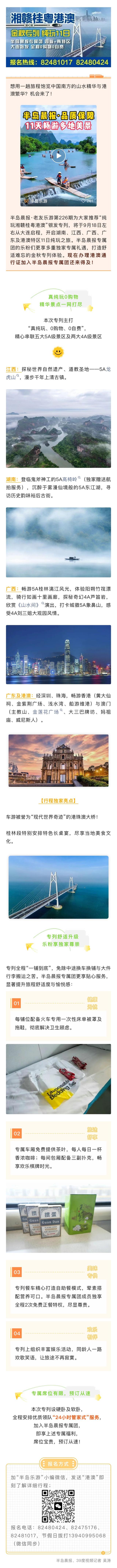 港澳专列倒计时！办理通行证加入半岛晨报专属团还来得及