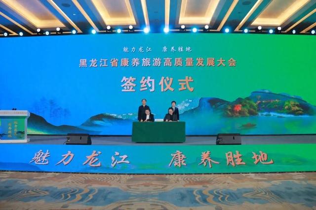 2025黑龙江省康养旅游高质量发展大会在牡丹江开幕