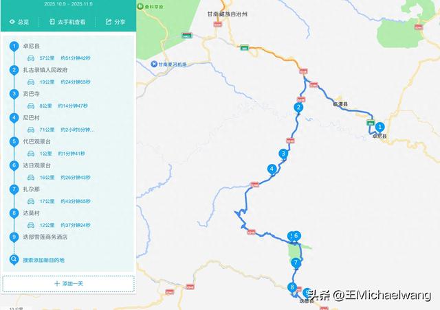 古意秋风三万里（D29）-从卓尼到迭部