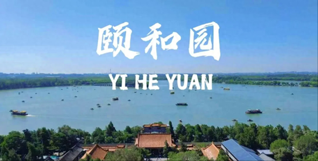 3小时带娃玩转颐和园，不费腿，轻松拿捏精华景点