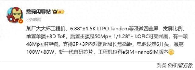 eSIM版、3P+3P内对焦超级长焦微距等 疑似华为Mate80 Pro+参数曝光