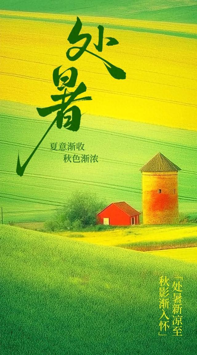 团团的二十四节气｜处暑至 秋意生，来攀枝花，把夏天未尽的热烈过成秋天最初的诗