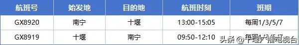十堰直飞，周末特价机票来啦！