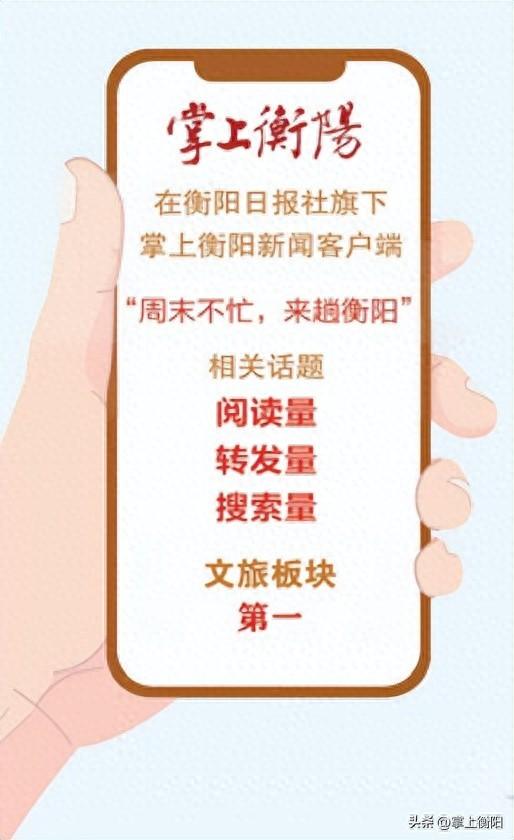 2025衡阳年度热词丨文旅体融合释放的城市活力