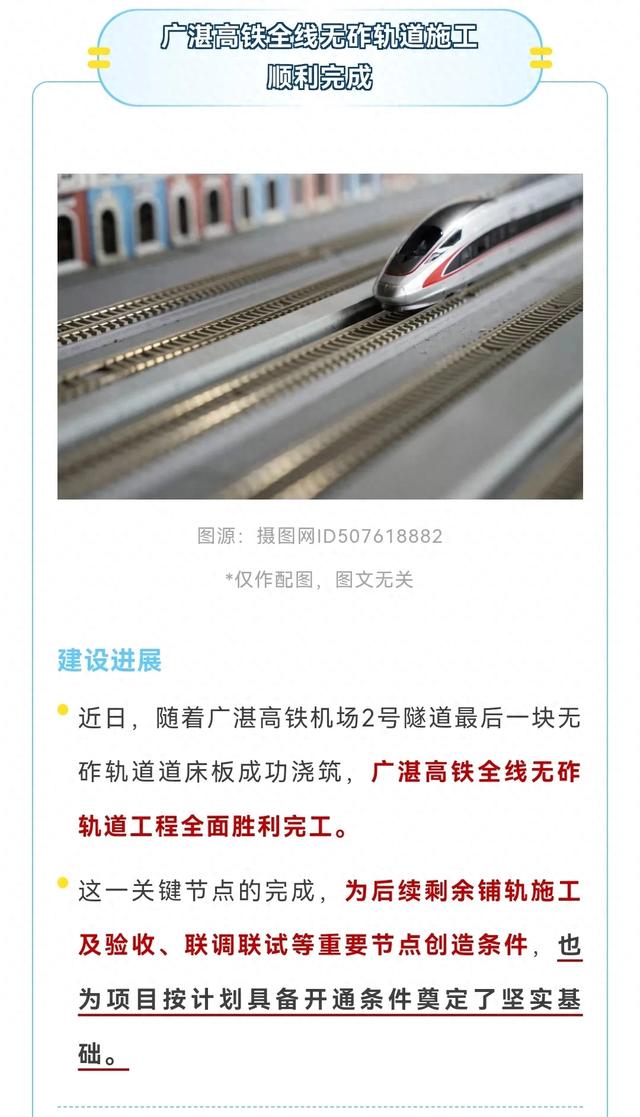 广湛高铁最新进展来啦！开通的意义重大！